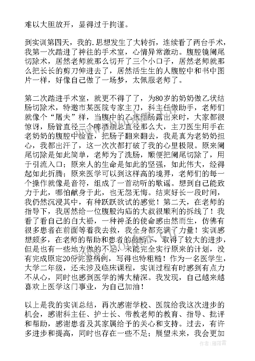 2023年见习自我鉴定 医学见习自我鉴定(精选9篇)