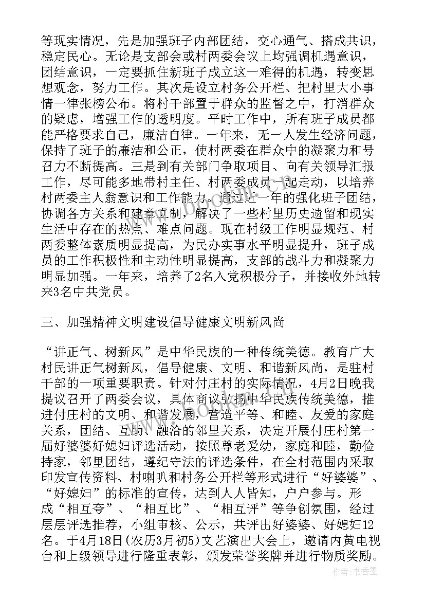 2023年第四批驻村工作报告 驻村各人员工作报告(模板10篇)