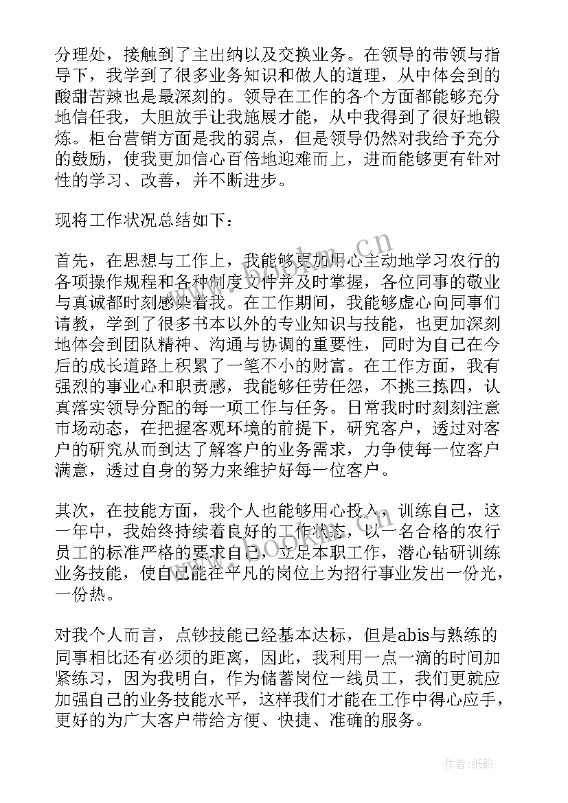 最新银行党建工作报告 银行员工工作报告(大全6篇)