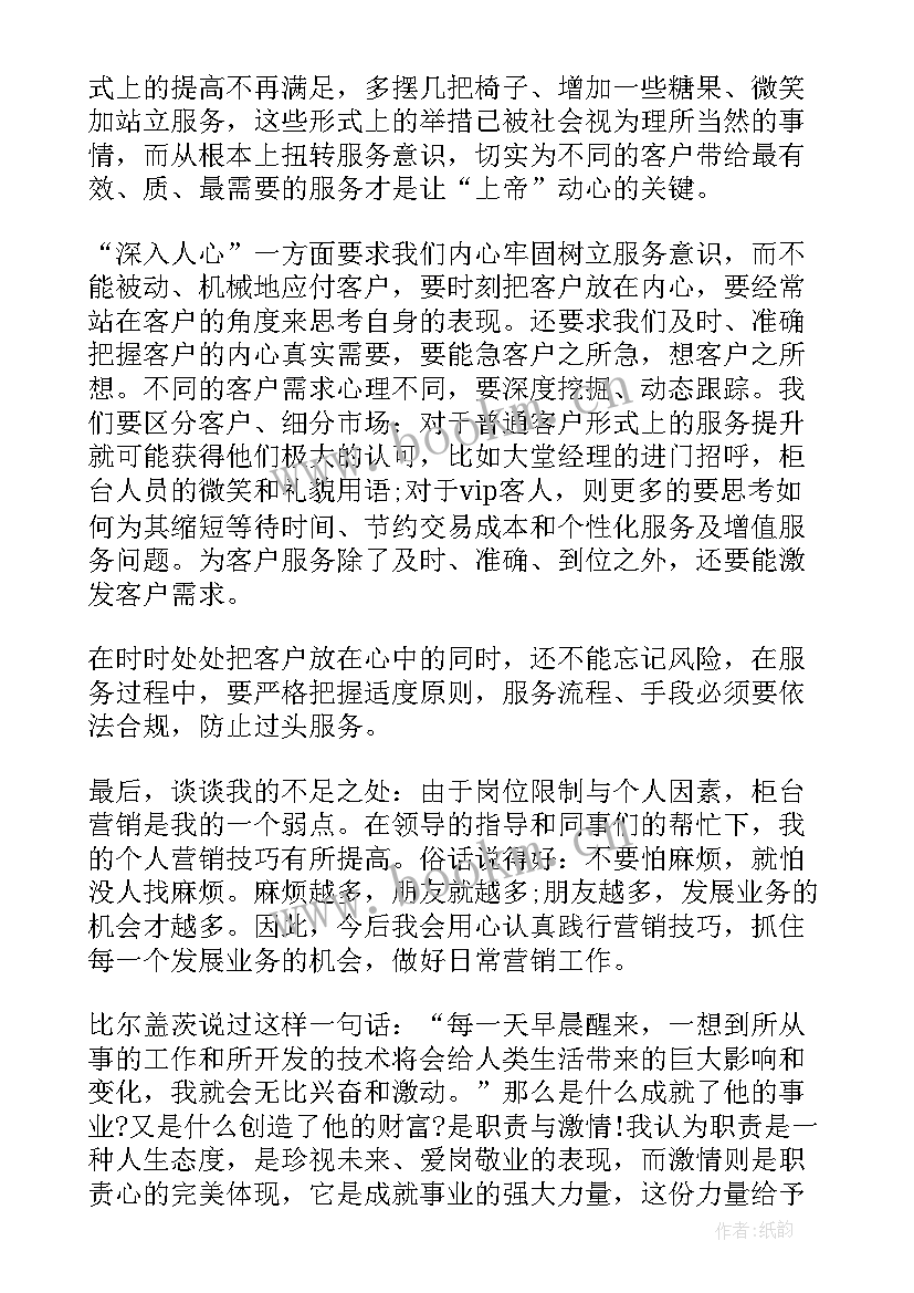 最新银行党建工作报告 银行员工工作报告(大全6篇)