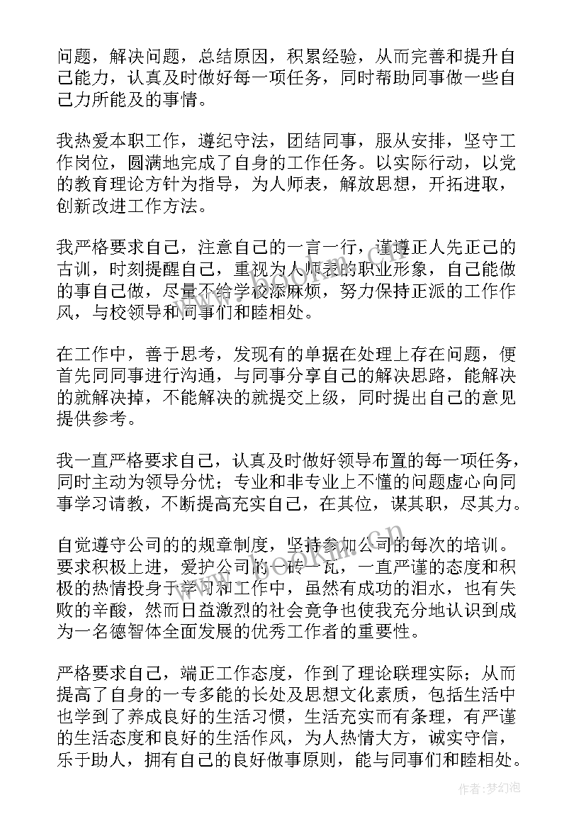 2023年模范员工自我鉴定 员工自我鉴定(模板7篇)