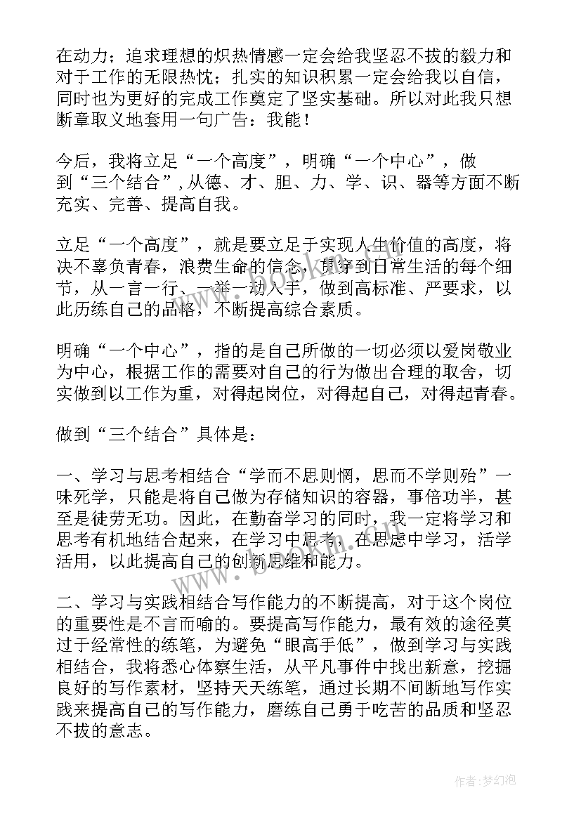 2023年模范员工自我鉴定 员工自我鉴定(模板7篇)