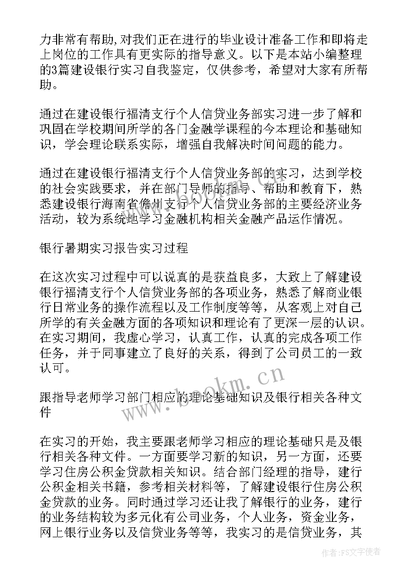 建设自我鉴定 自我鉴定二自我鉴定(优质10篇)