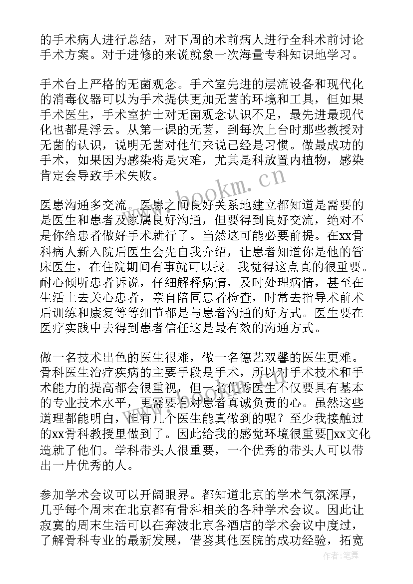 最新肿瘤科进修鉴定个人小结 护士进修自我鉴定小结(实用9篇)