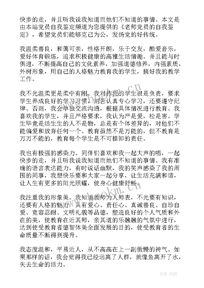 最新消防党员自我鉴定 党员自我鉴定(通用9篇)