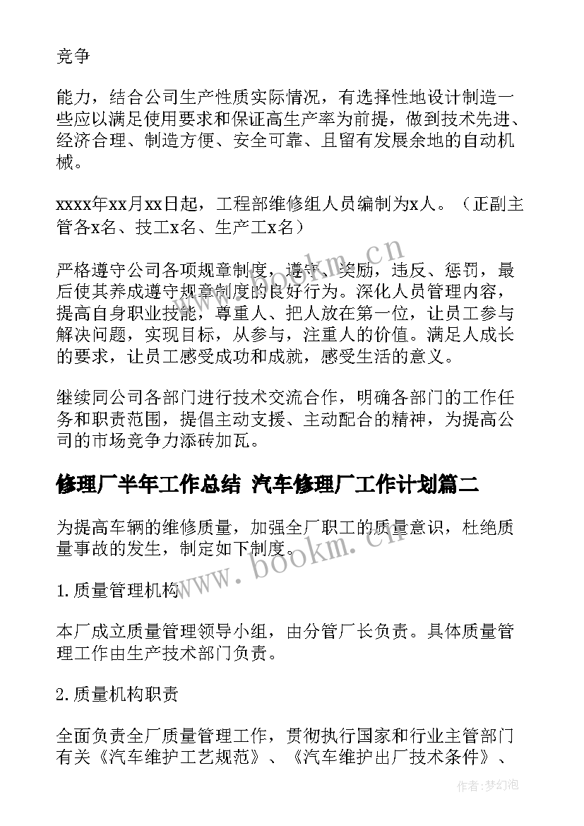 最新修理厂半年工作总结 汽车修理厂工作计划(优质10篇)