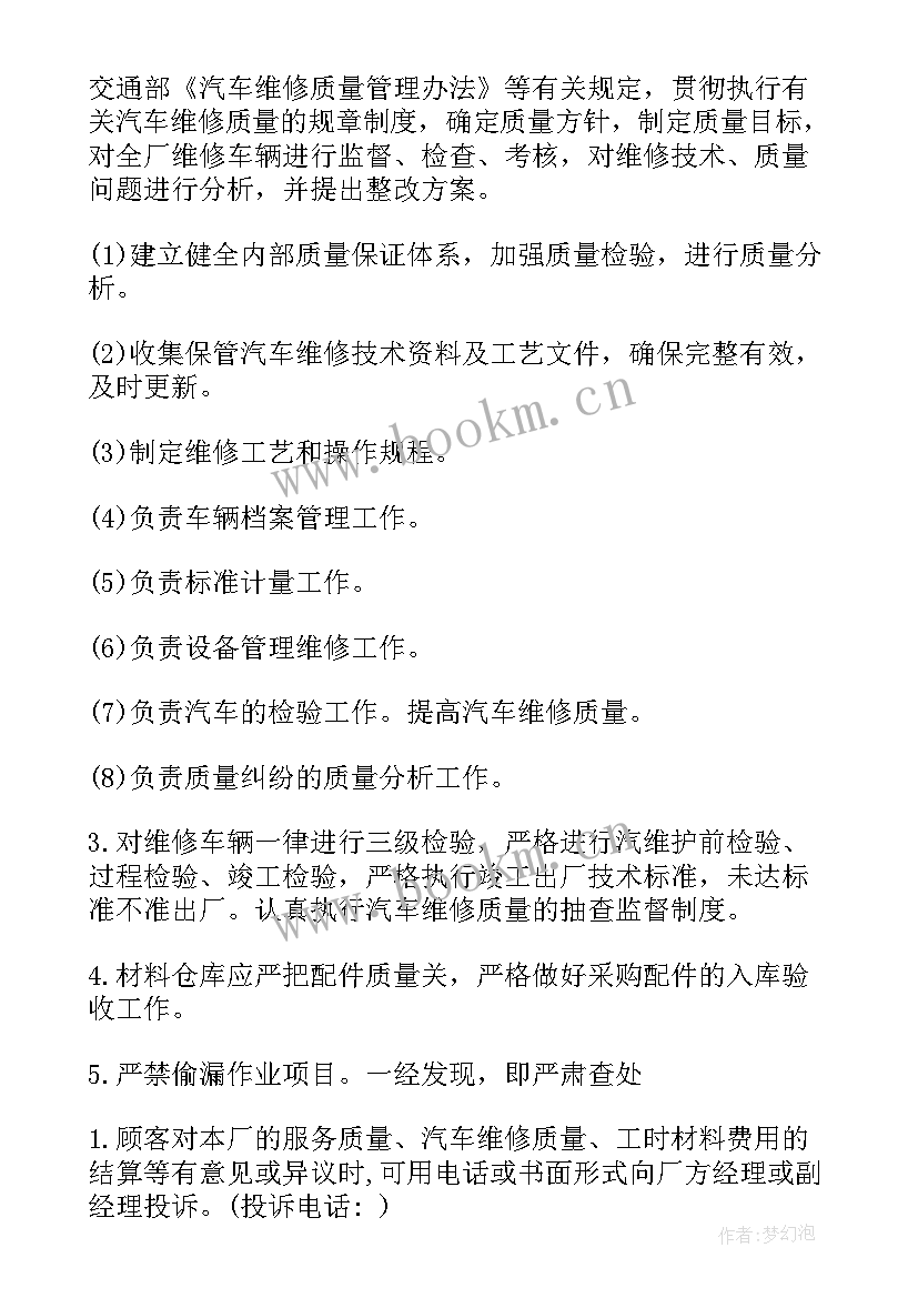 最新修理厂半年工作总结 汽车修理厂工作计划(优质10篇)