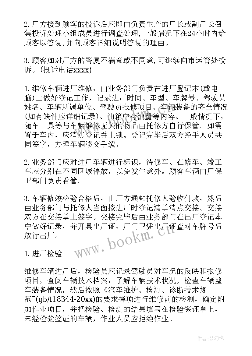 最新修理厂半年工作总结 汽车修理厂工作计划(优质10篇)