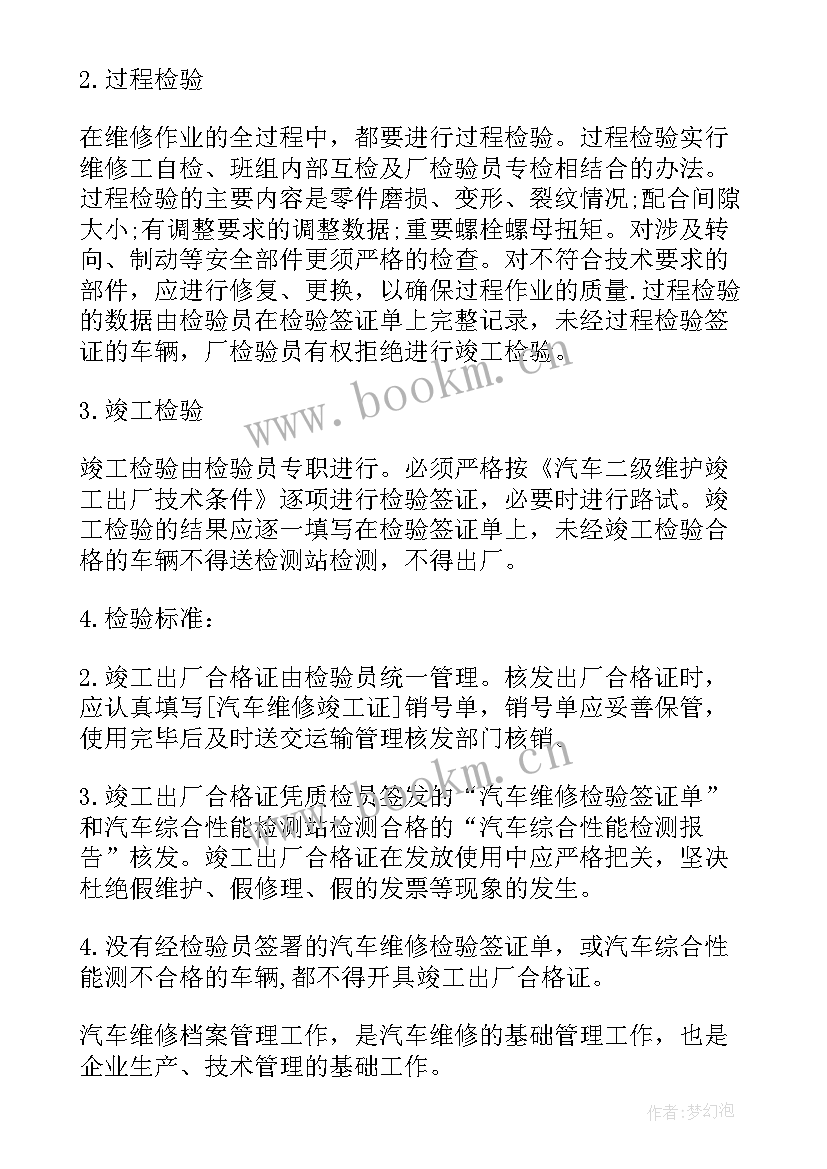 最新修理厂半年工作总结 汽车修理厂工作计划(优质10篇)