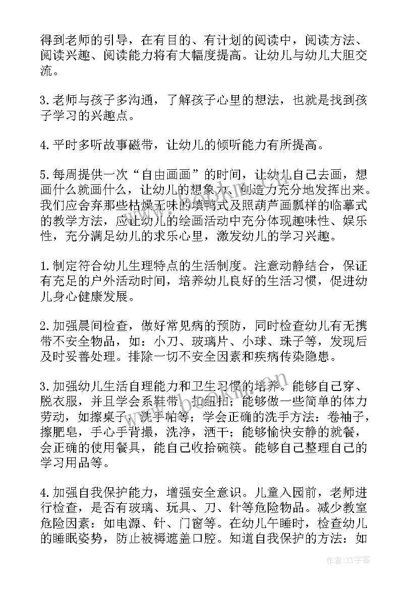 2023年保育员上半年学期总结 保育员个人上半年工作总结(实用5篇)