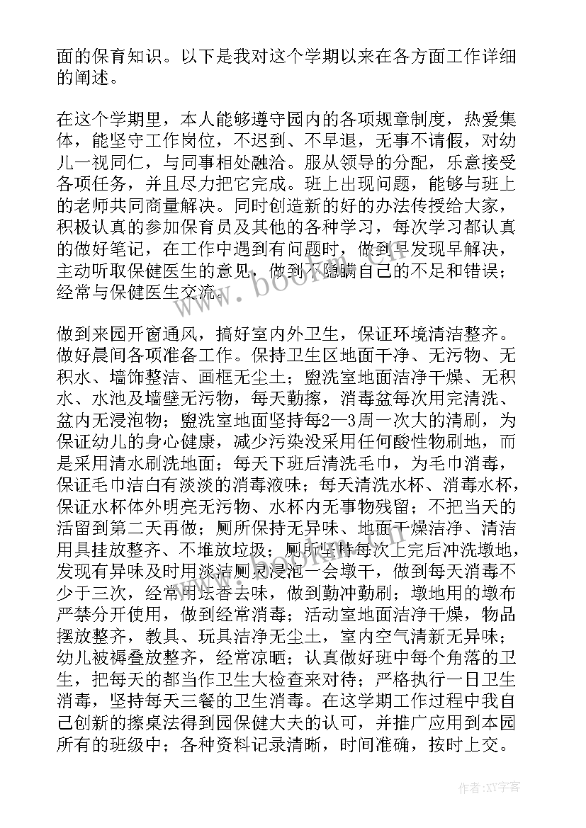 2023年保育员上半年学期总结 保育员个人上半年工作总结(实用5篇)