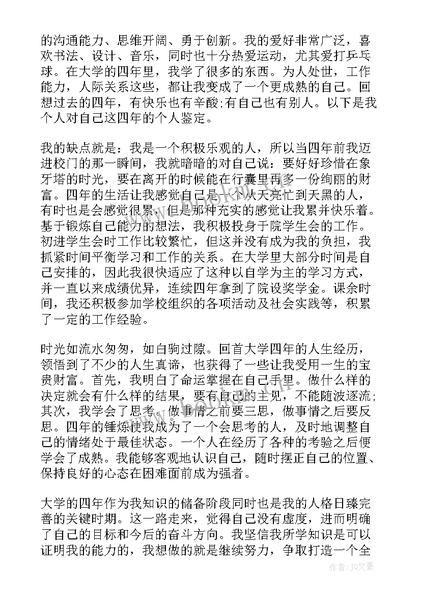 个人成绩自我鉴定 工作成绩自我鉴定(实用6篇)