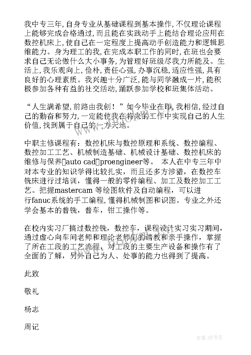 中专自我鉴定(模板7篇)