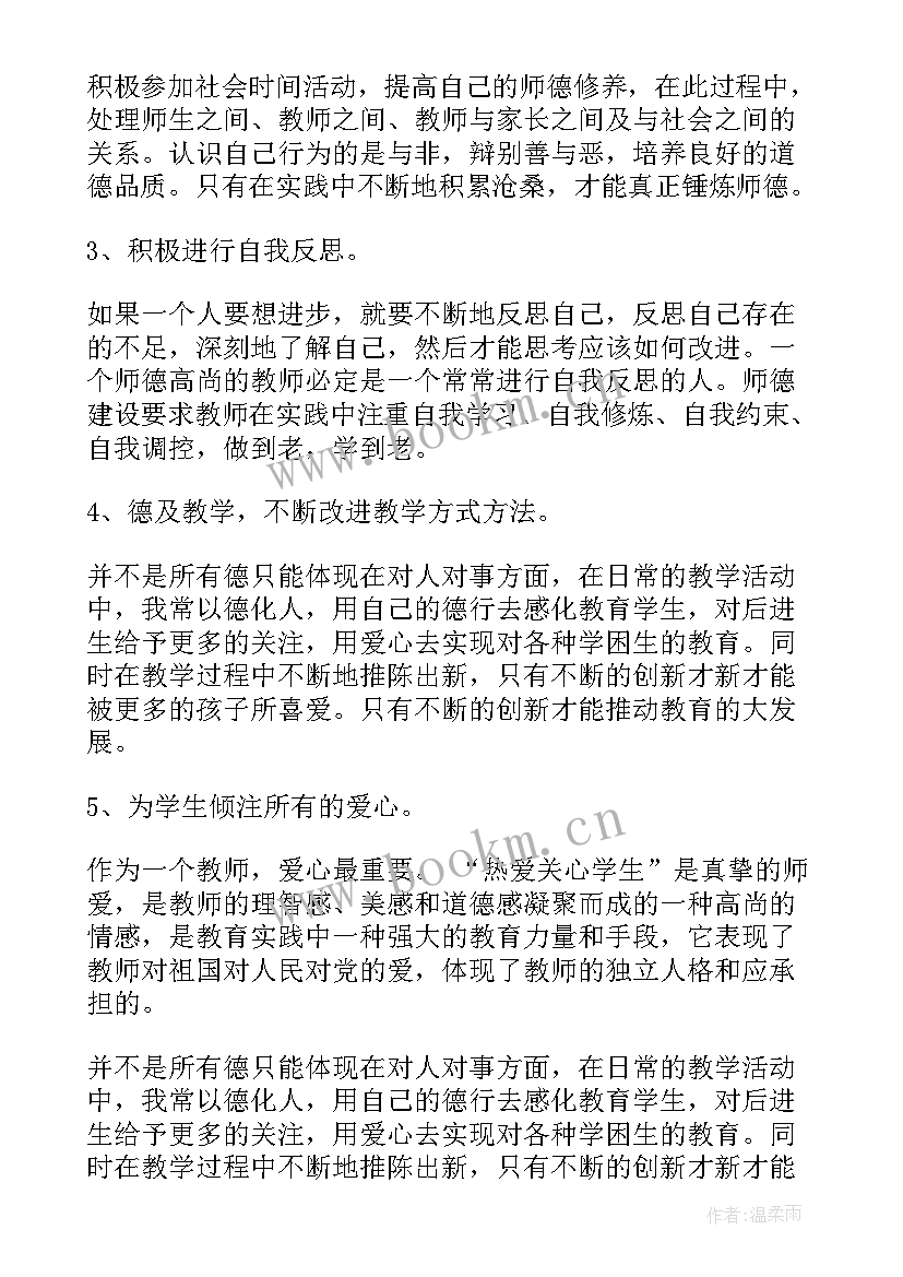 师德演讲方案 师德师能提升计划(优质7篇)