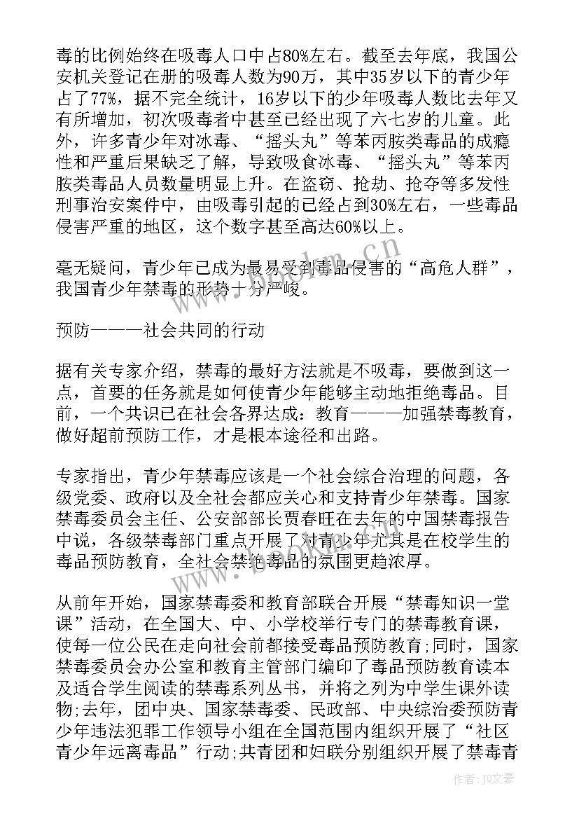 社区禁毒演讲稿(模板6篇)