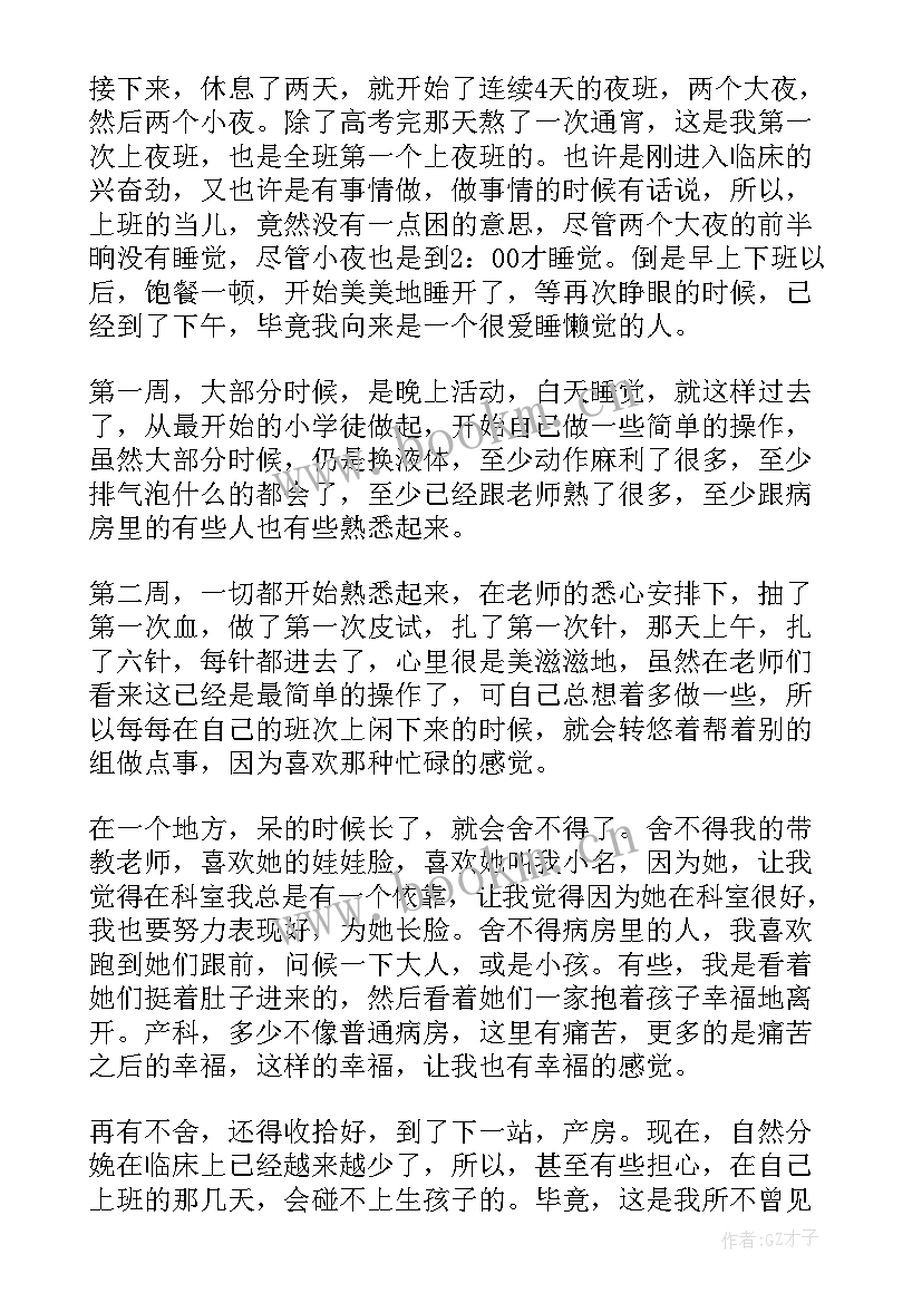 医院毕业个人总结(优质10篇)