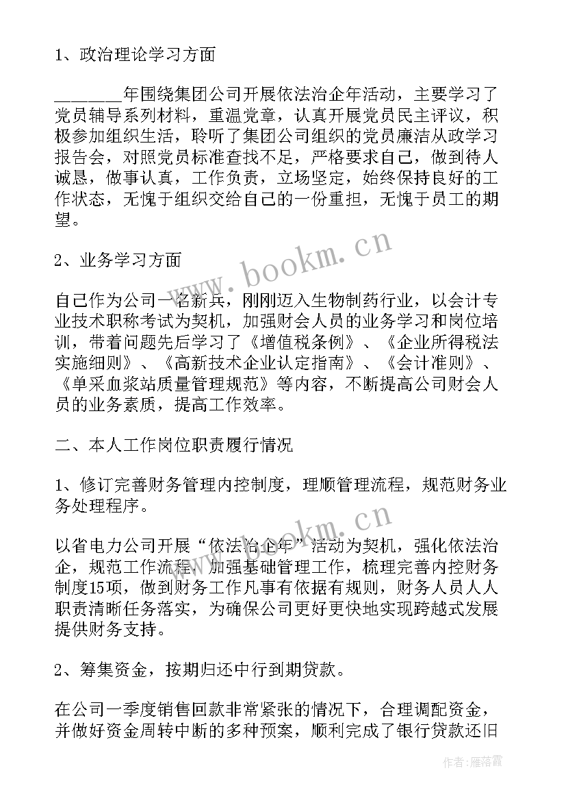 财务转正报告员工 财务转正述职报告(精选6篇)