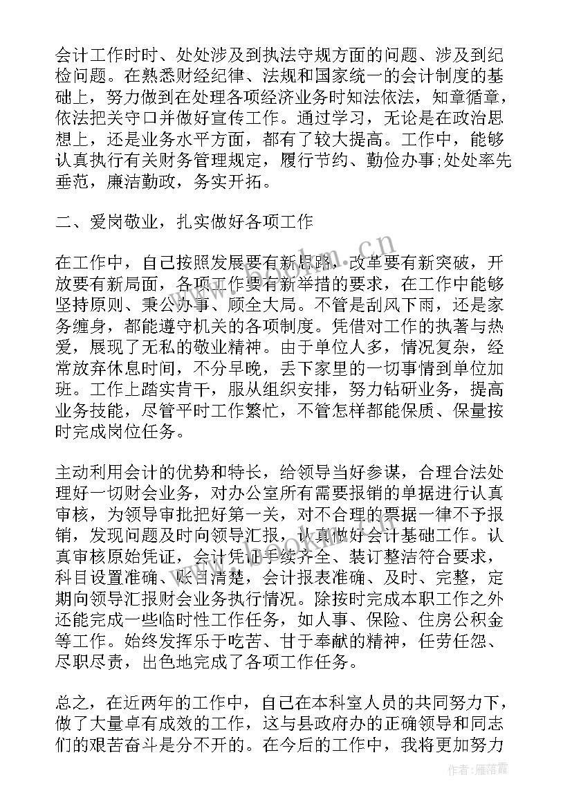 财务转正报告员工 财务转正述职报告(精选6篇)