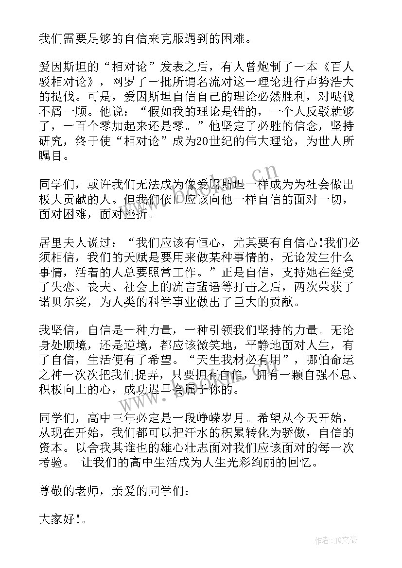 最新课前演讲稿三分钟演讲高中励志 课前三分钟励志演讲稿(大全9篇)