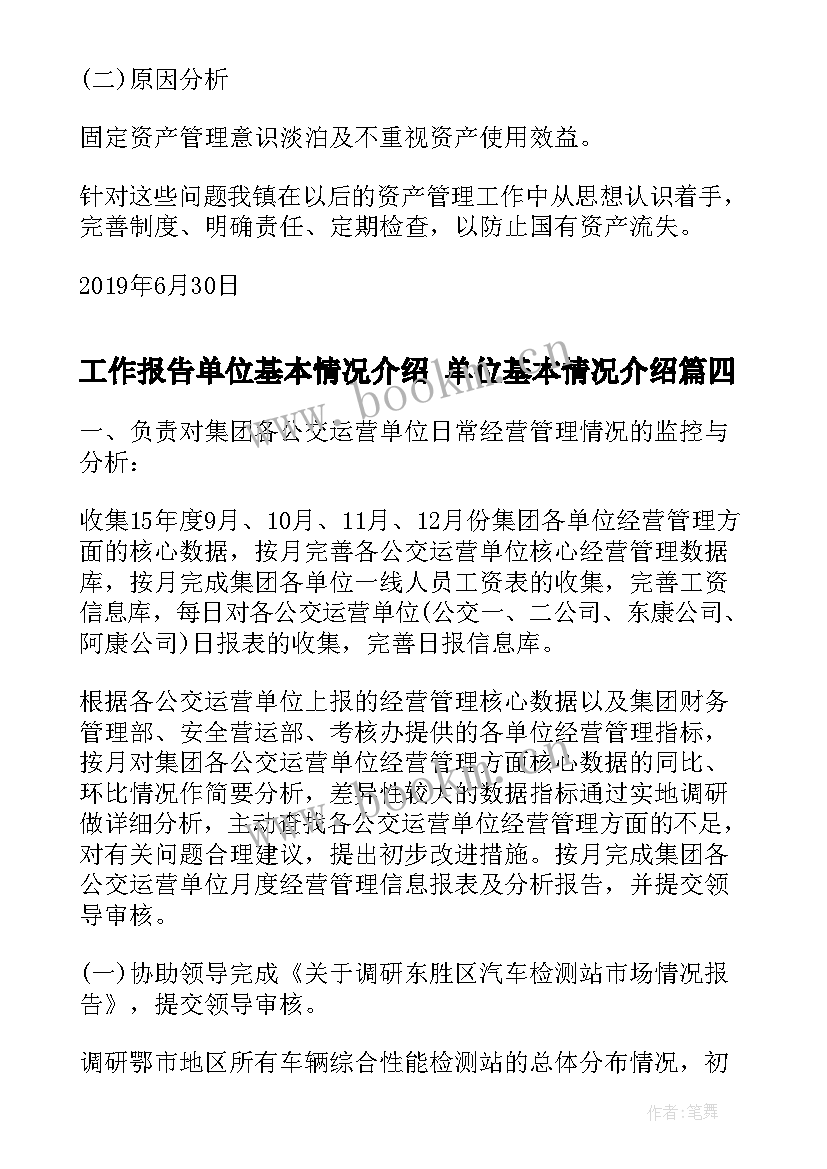 2023年工作报告单位基本情况介绍 单位基本情况介绍(优质5篇)