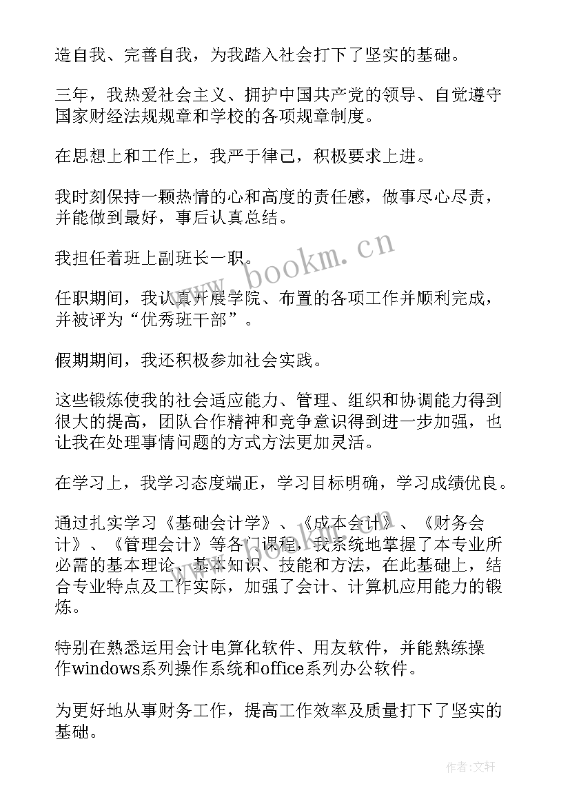 2023年会计自我鉴定 会计学自我鉴定(大全5篇)