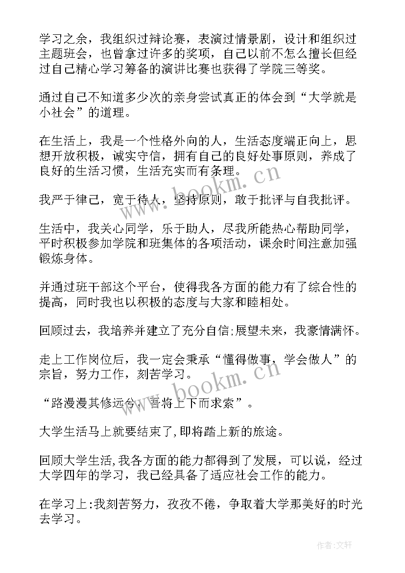 2023年会计自我鉴定 会计学自我鉴定(大全5篇)