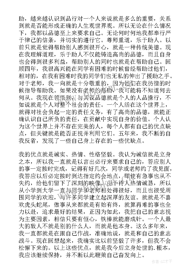 2023年在职本科生自我鉴定 本科生自我鉴定(优秀7篇)