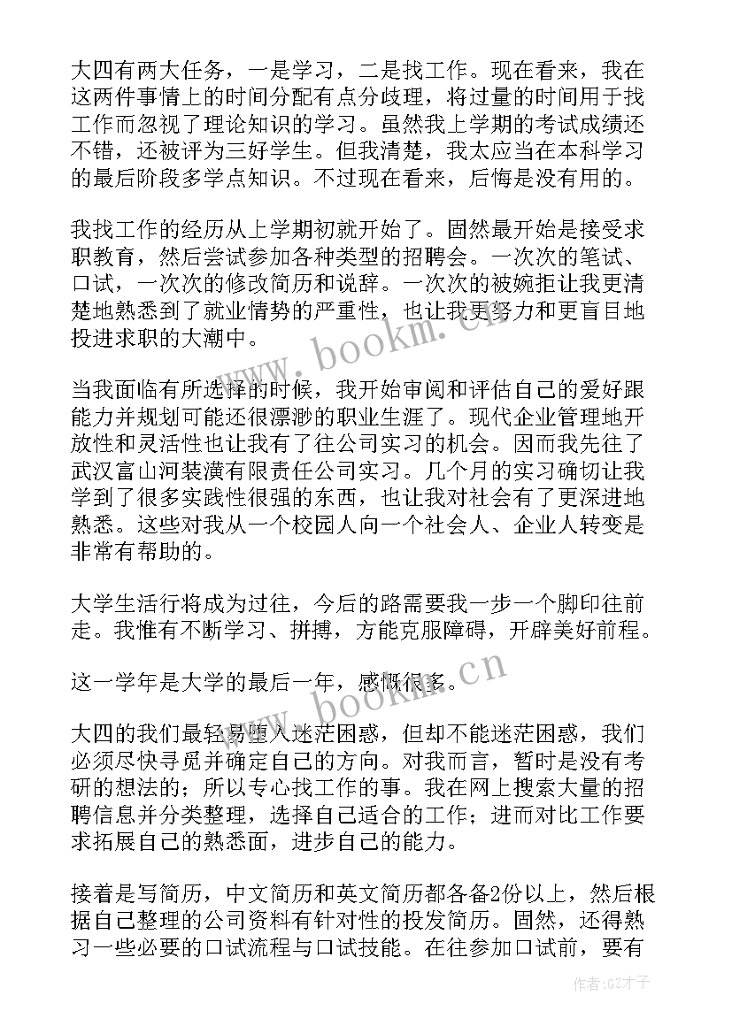 最新自我鉴定转正 学年自我鉴定表自我鉴定(优秀6篇)