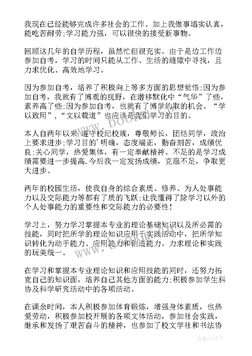 最新自我鉴定转正 学年自我鉴定表自我鉴定(优秀6篇)