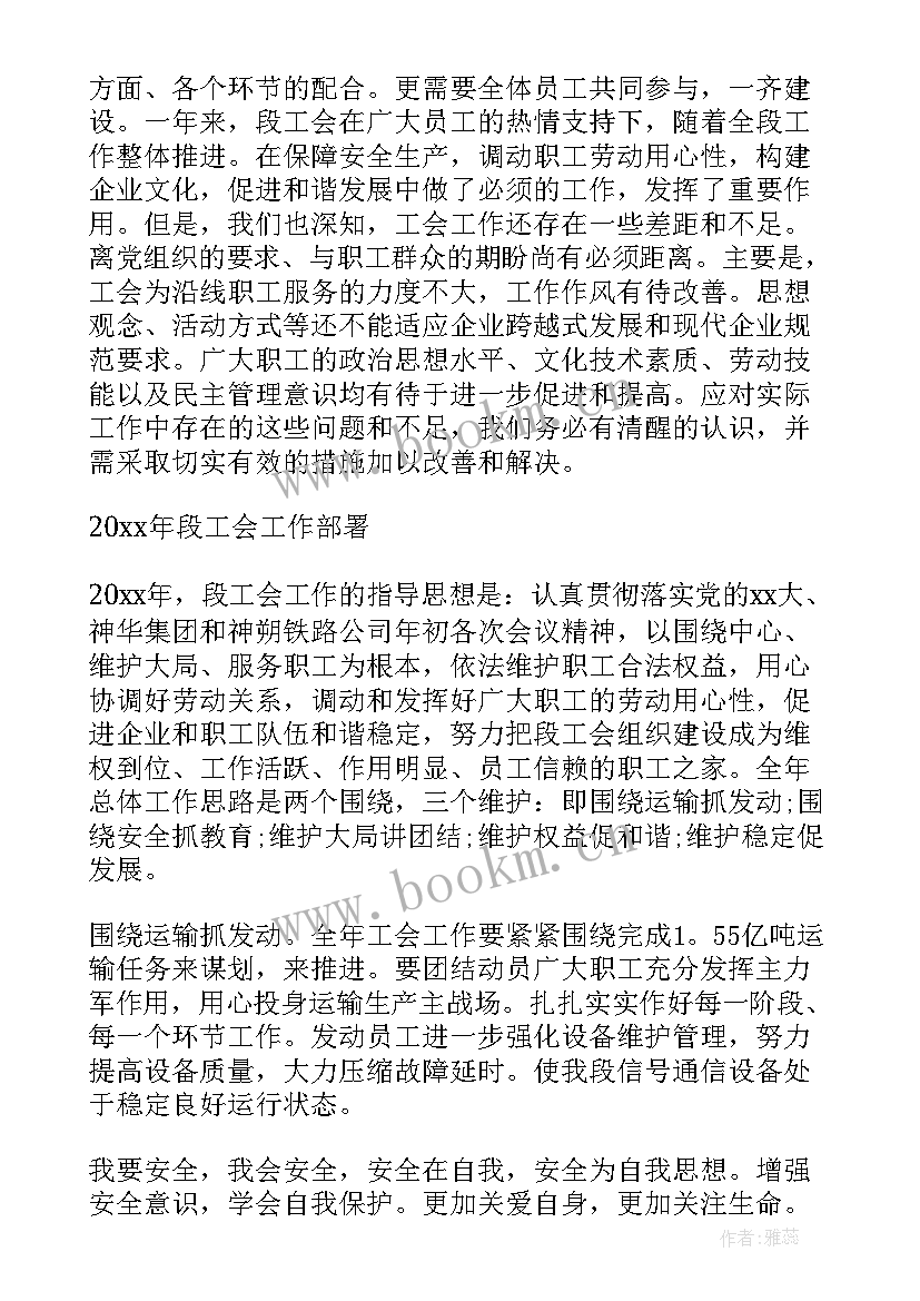 中等职业学校工作总结 职业技术学院工会工作报告(模板5篇)