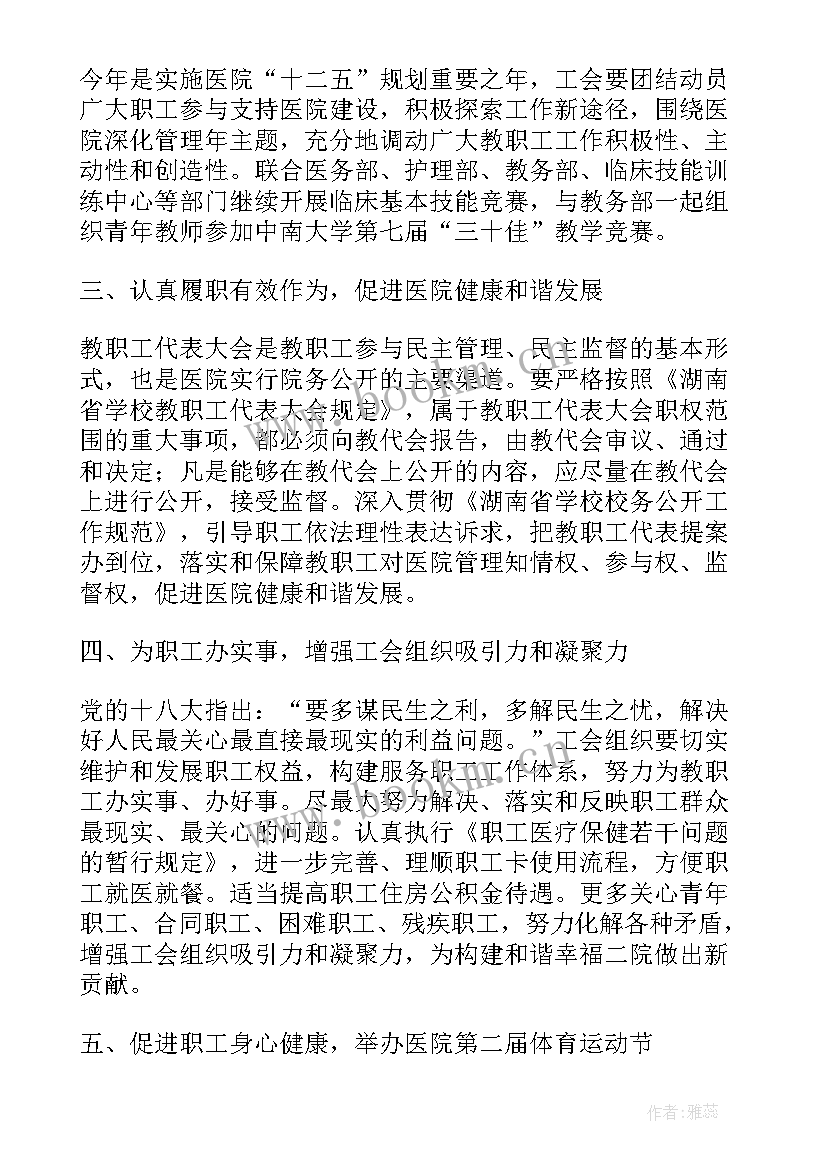 中等职业学校工作总结 职业技术学院工会工作报告(模板5篇)