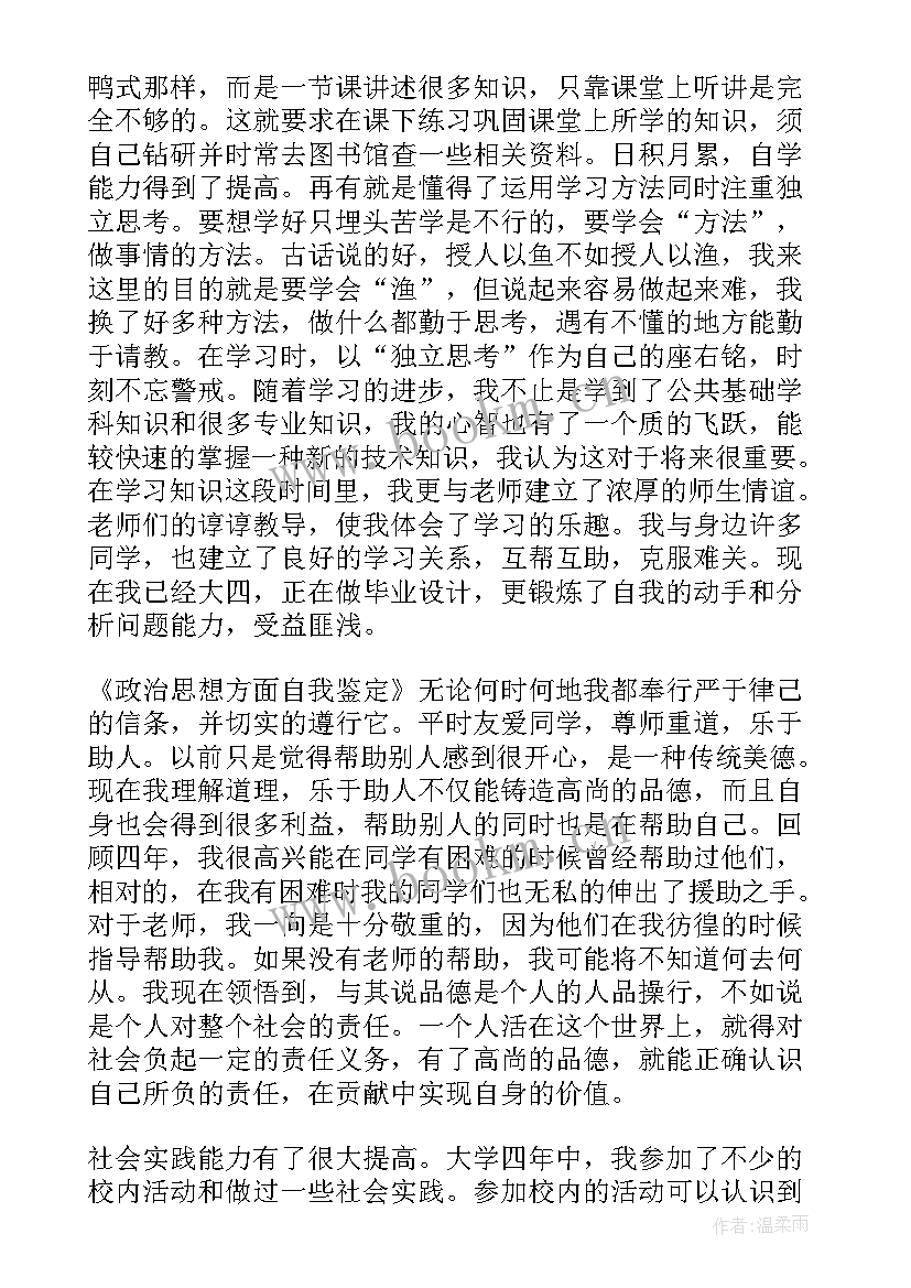 2023年思想品德自我鉴定总结 大学生思想品德评定表自我鉴定(优质10篇)