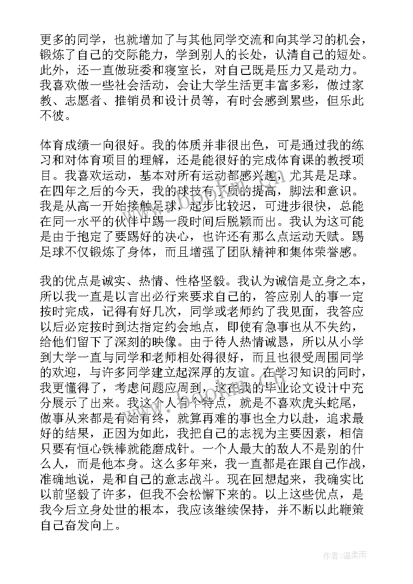 2023年思想品德自我鉴定总结 大学生思想品德评定表自我鉴定(优质10篇)