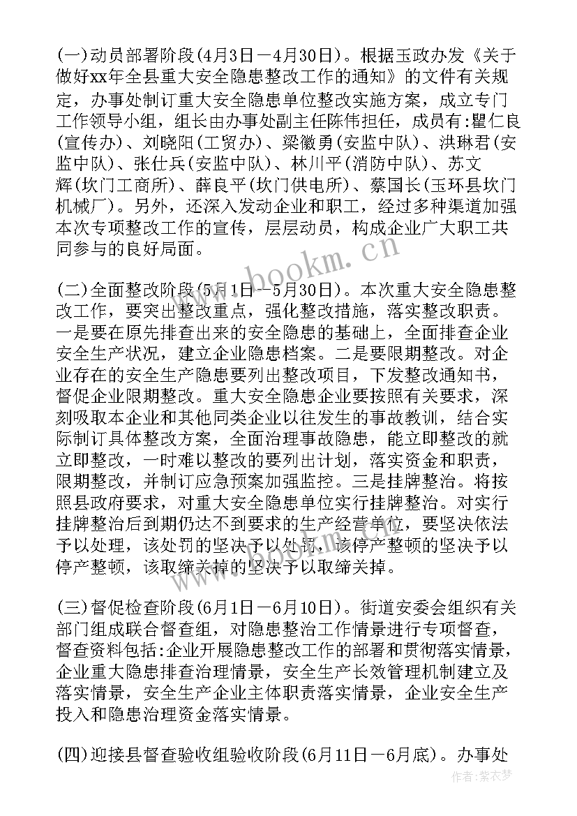 安全隐患问题整改工作报告 安全生产问题隐患整改方案(模板8篇)