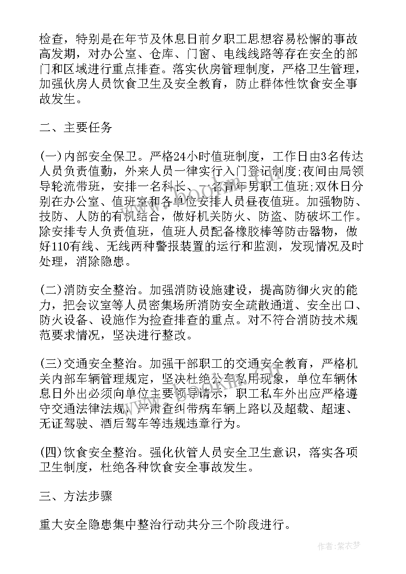 安全隐患问题整改工作报告 安全生产问题隐患整改方案(模板8篇)