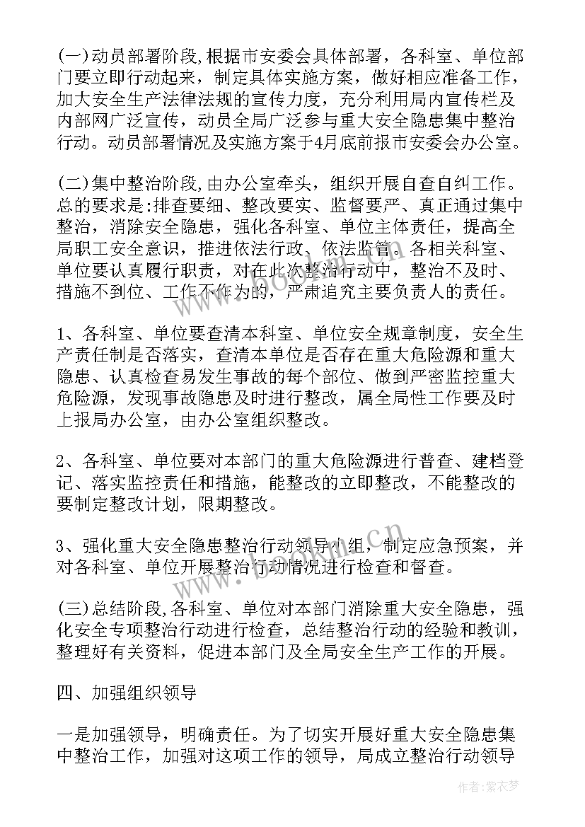 安全隐患问题整改工作报告 安全生产问题隐患整改方案(模板8篇)