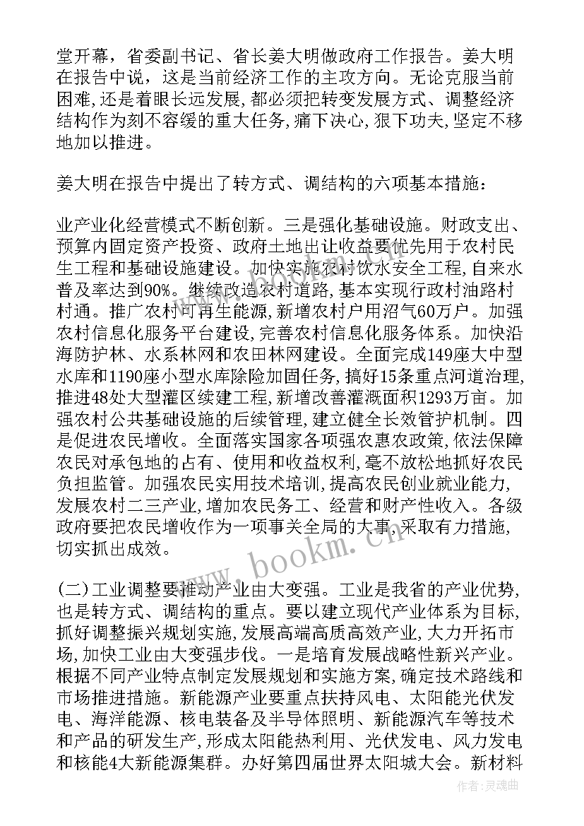 2023年最高人民法院工作报告全文(优质5篇)