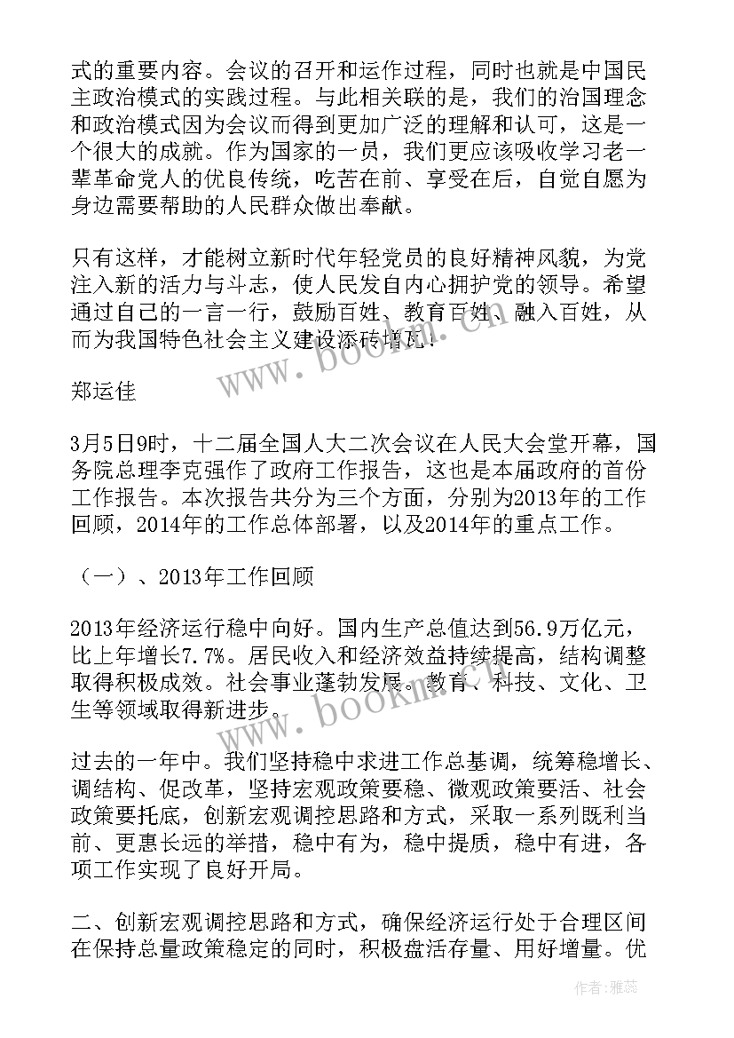 两会政府工作报告全文 学习两会政府工作报告心得(优秀8篇)