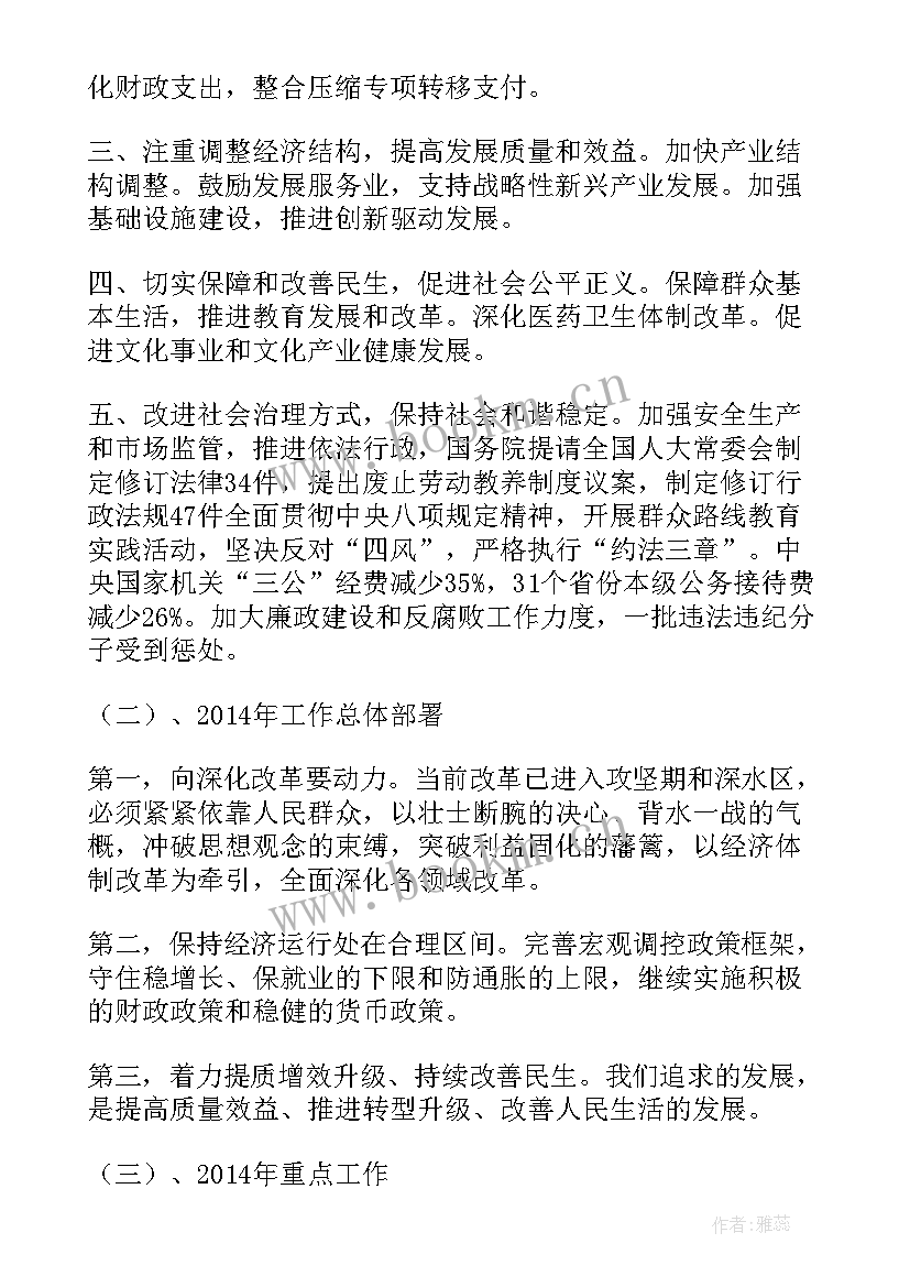 两会政府工作报告全文 学习两会政府工作报告心得(优秀8篇)