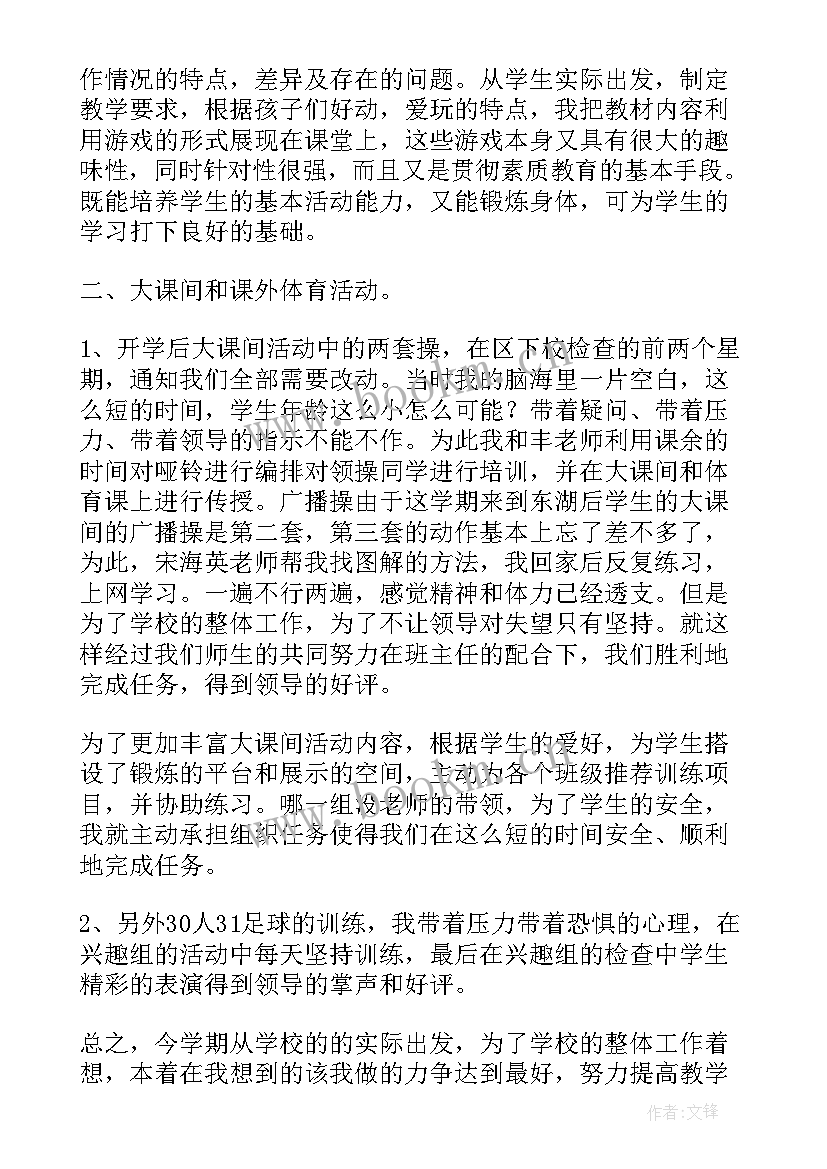 2023年体育老师年度工作报告总结 体育老师工作报告(优秀6篇)