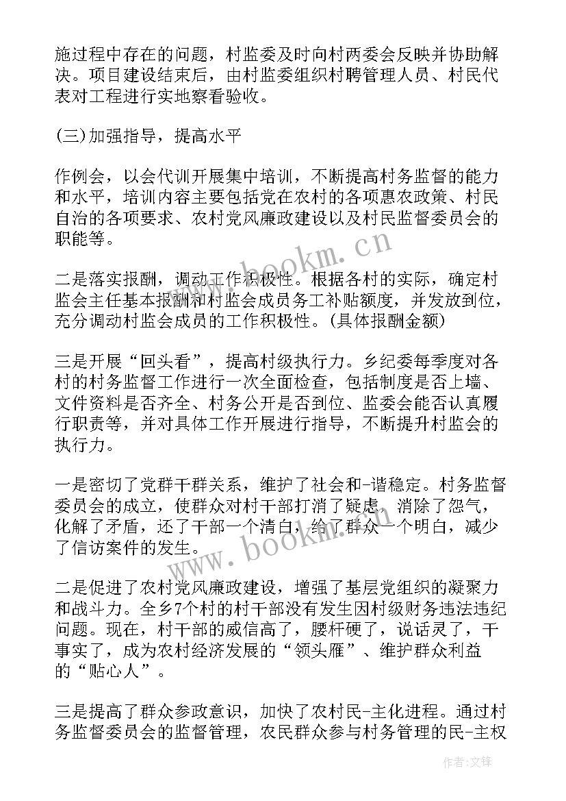 2023年村务监督委员会工作报告 村务监督委员会工作计划(模板10篇)