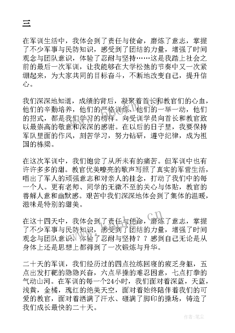 最新军训鉴定表自我鉴定 军训自我鉴定军训自我鉴定(大全6篇)