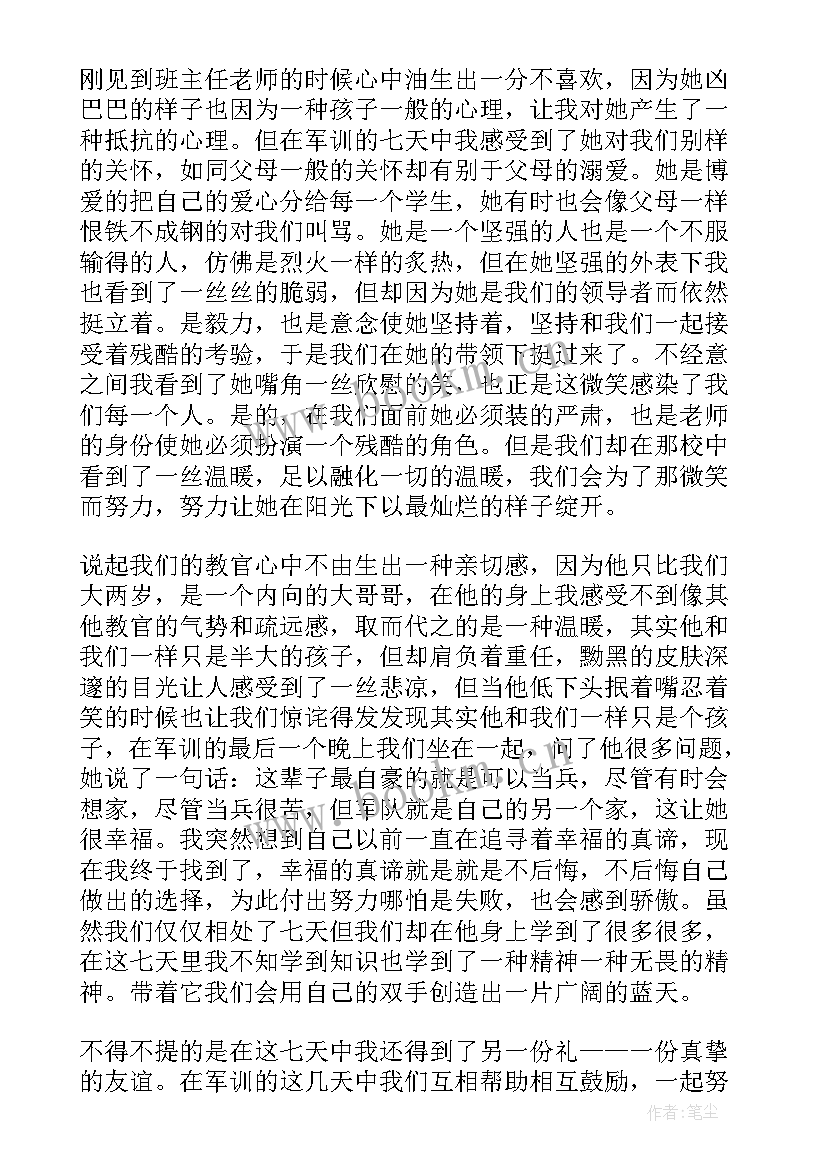 最新军训鉴定表自我鉴定 军训自我鉴定军训自我鉴定(大全6篇)