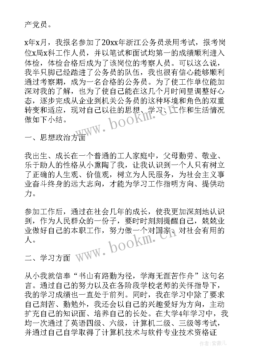 最新工作自我鉴定表 党性自我鉴定材料(精选8篇)