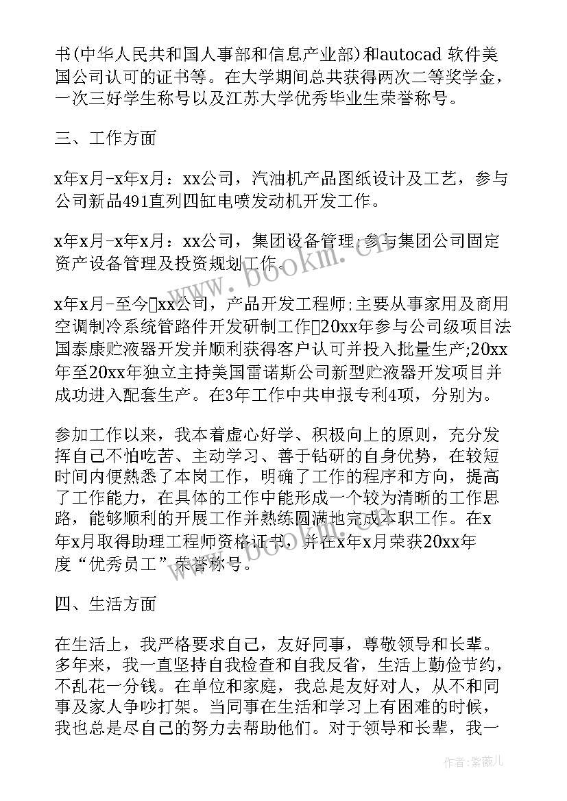 最新工作自我鉴定表 党性自我鉴定材料(精选8篇)