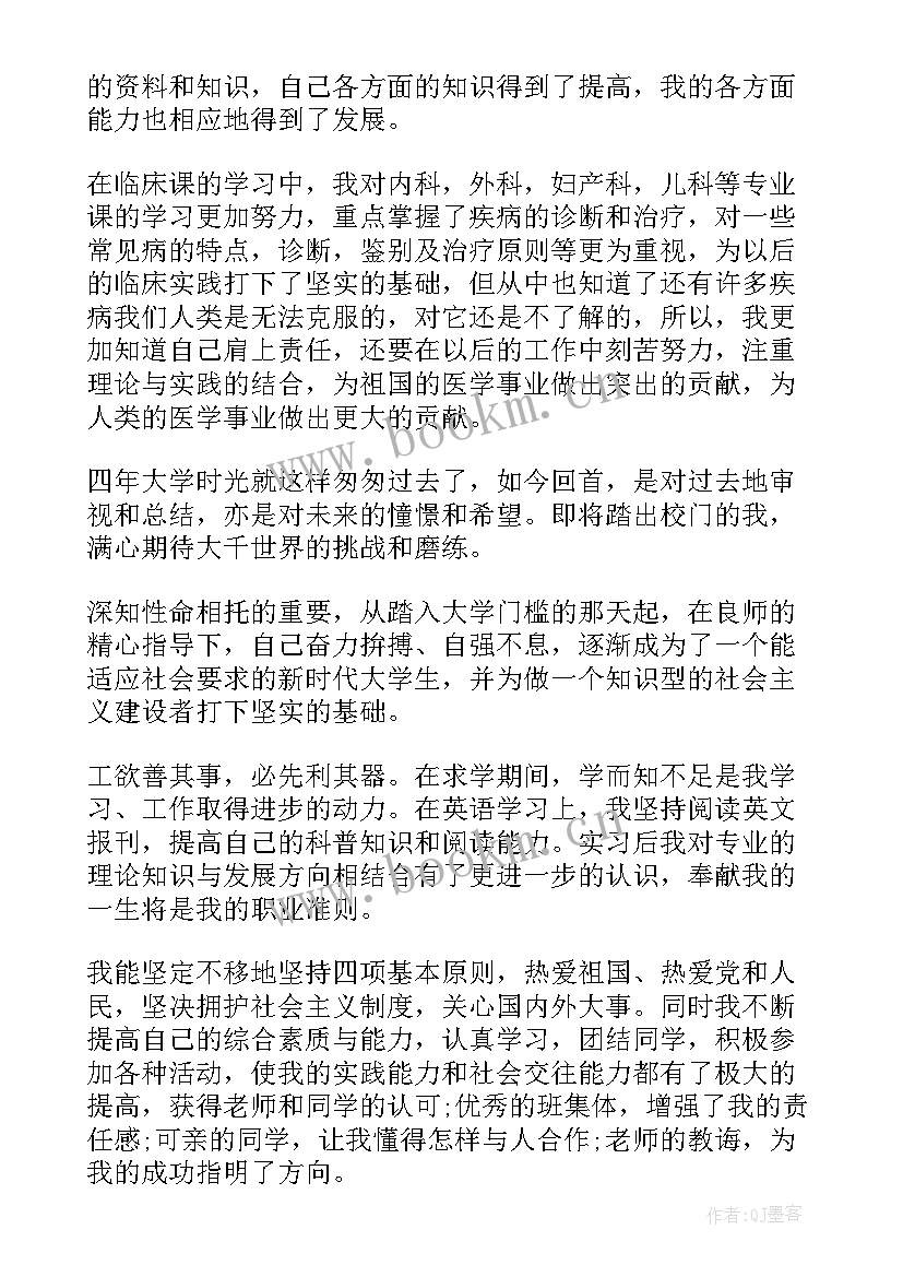 2023年上半学期自我鉴定(汇总8篇)