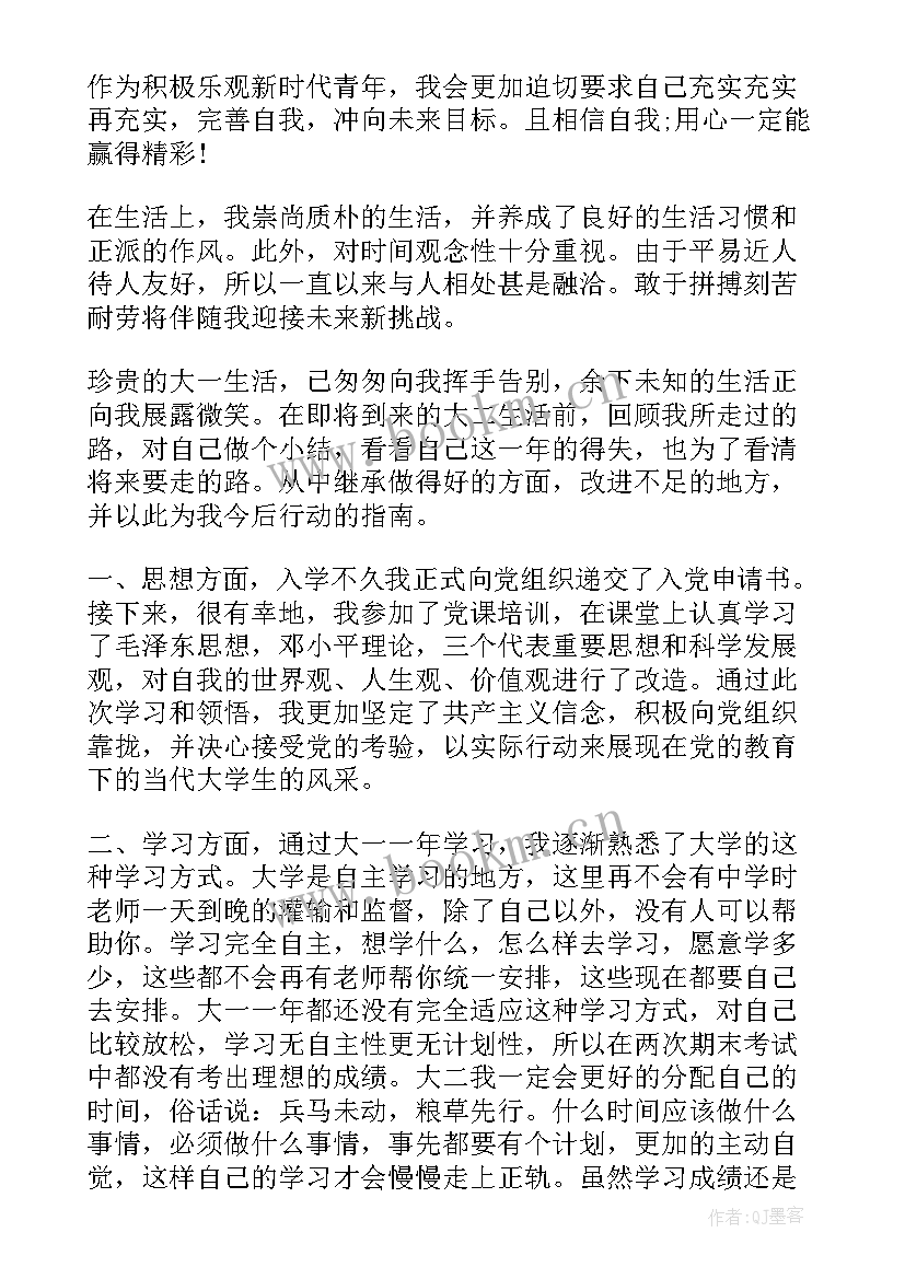 2023年上半学期自我鉴定(汇总8篇)