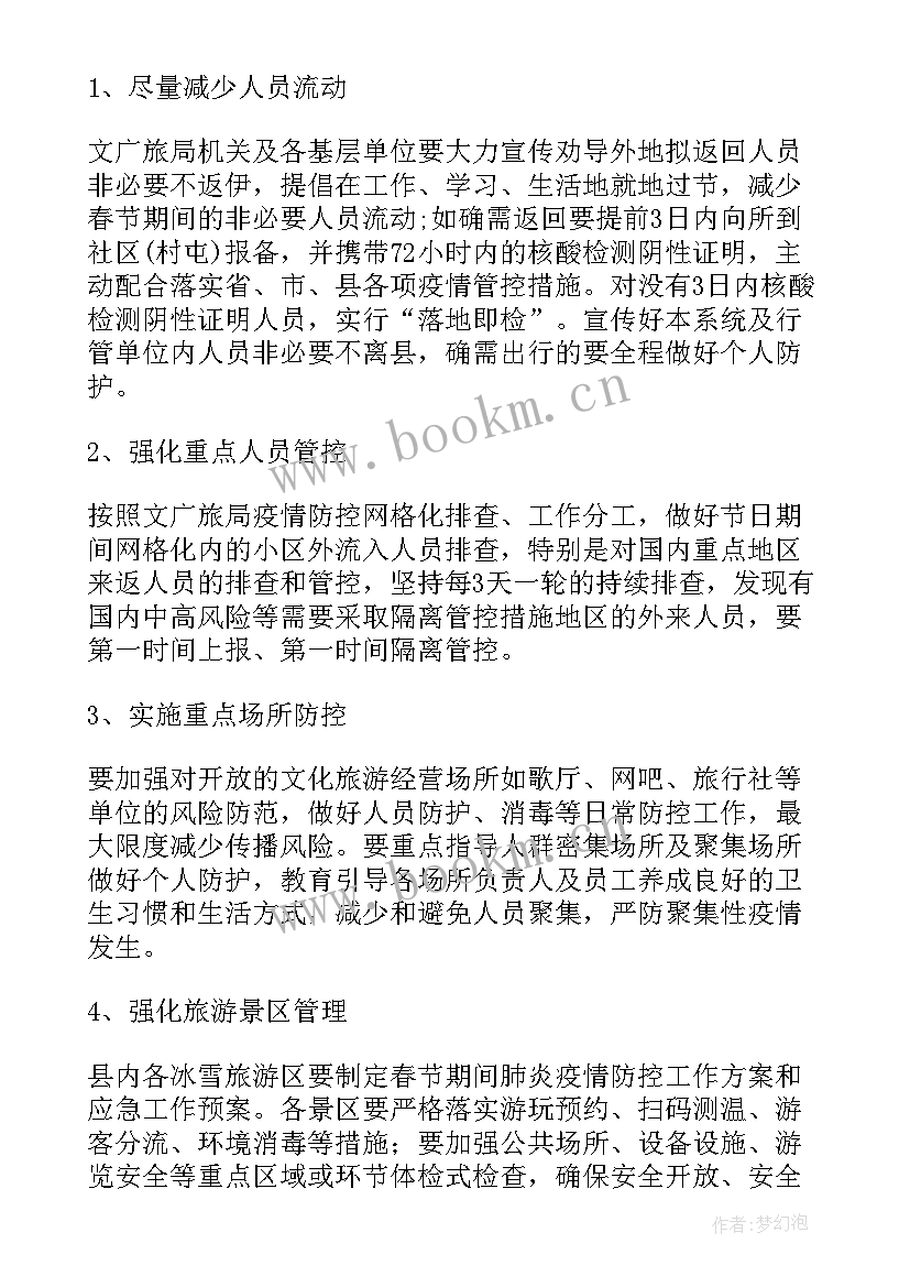 2023年春节期间疫情防控情况汇报 春节期间疫情防控应急预案(通用5篇)