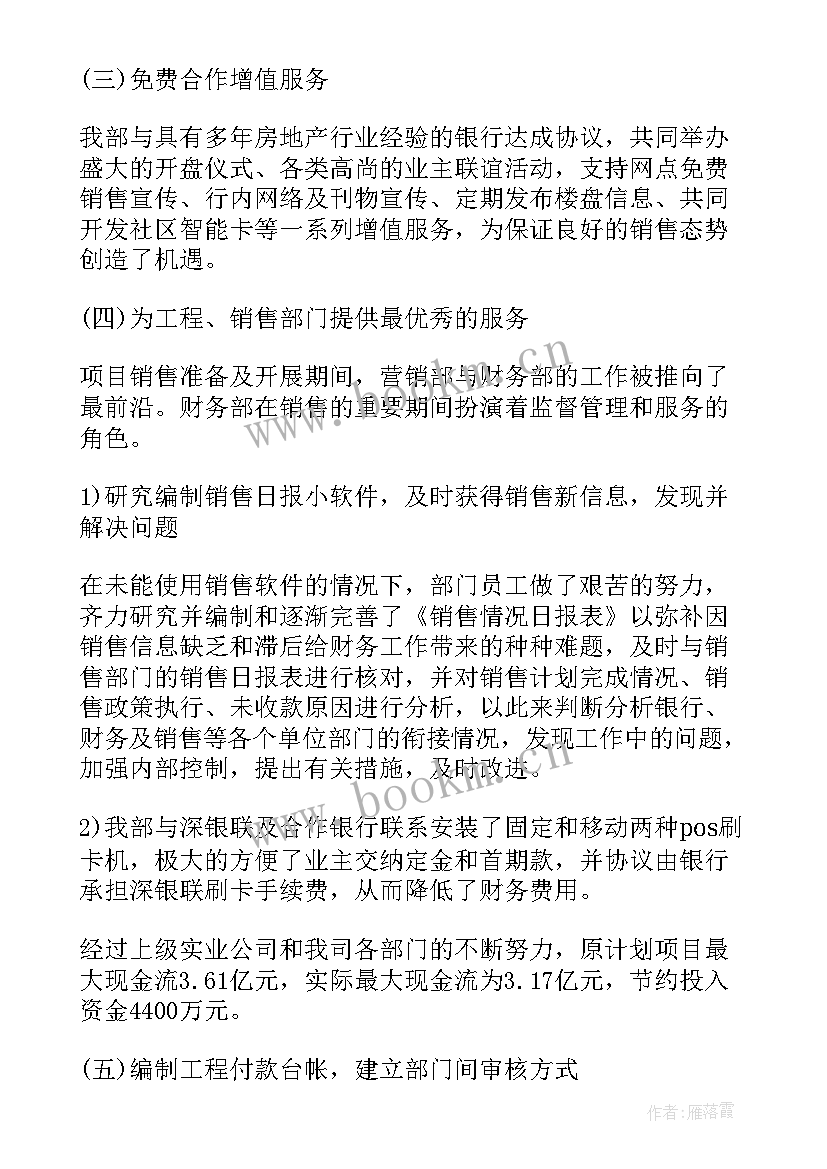 房地产行业工作心得体会 房地产财务工作报告(通用5篇)