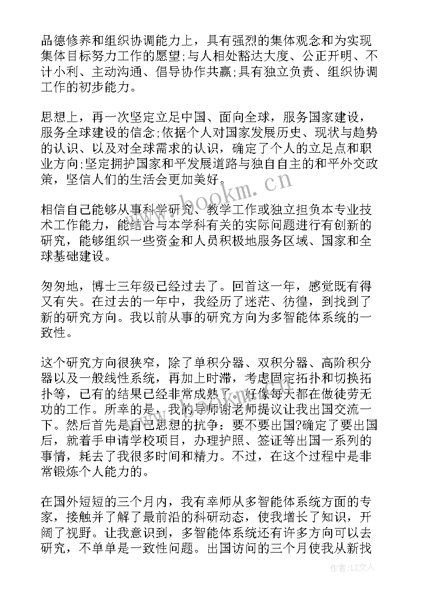 博士毕业自我鉴定 博士自我鉴定(精选8篇)